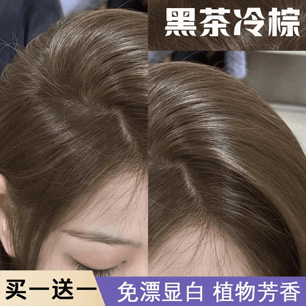 【买一赠一】黑茶冷棕色染发膏家用自己染不伤发遮盖白发植物奶茶灰