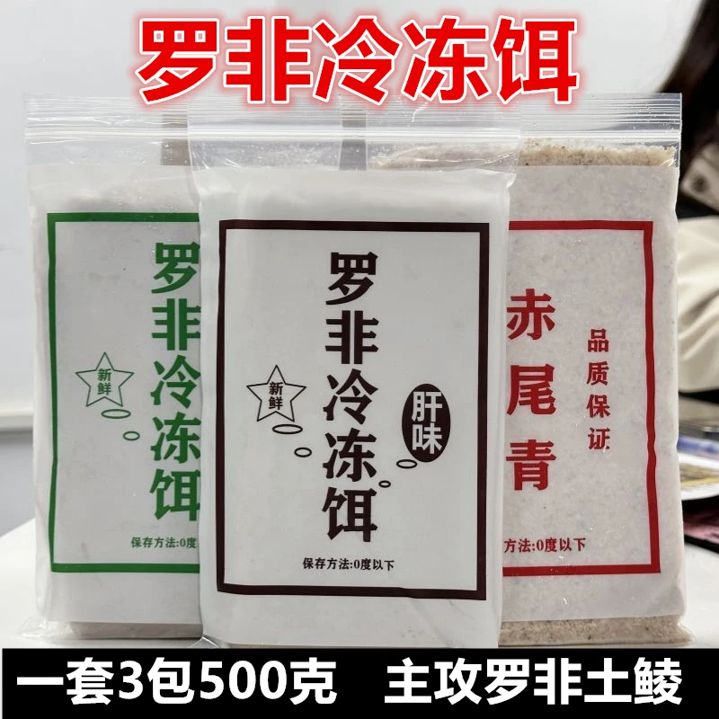 罗非冷冻饵料主攻罗非福寿鱼肝腥味赤尾青黑坑