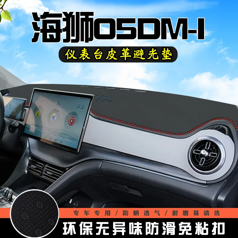 2025款比亚迪海狮05DMI中控台防晒垫皮革避光垫防滑垫遮阳隔热垫