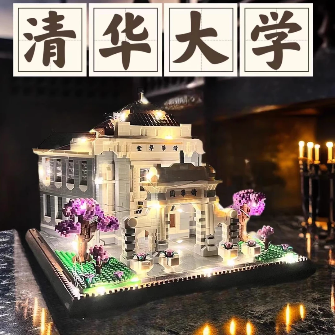 清华大学天安门中国积木拼装玩具成人高难度巨大型建筑生日礼物