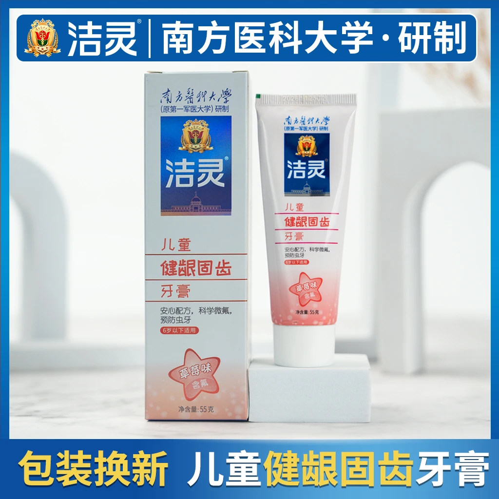 洁灵儿童健龈固齿草莓牙膏6岁以下
