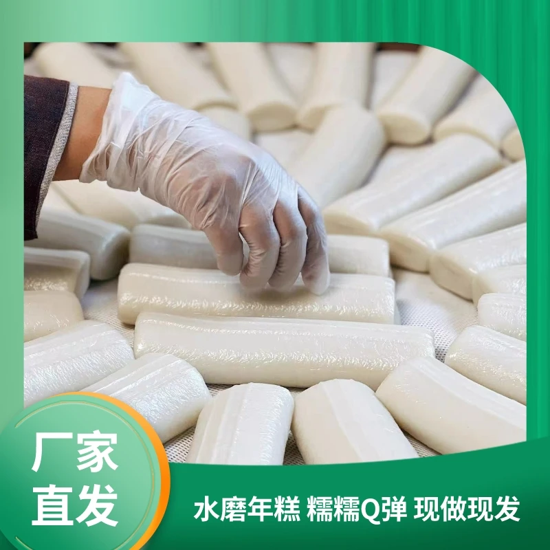 厂家直发皖南健康优质水磨年糕糍粑软糯装袋独立真空包装食用经典