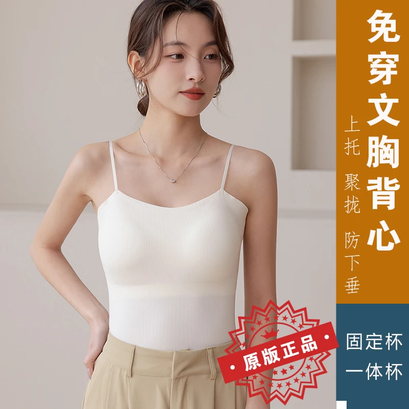 吊带背心女薄款内搭免穿文胸聚拢防走光无钢圈一体式无袖打底夏季