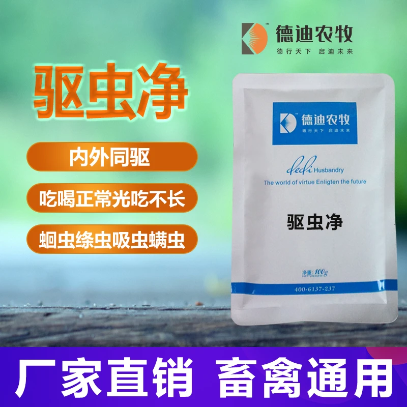 兽用猪牛羊鸡鸭鹅驱虫净打虫驱虫畜禽通用体内外内外同驱厂家直销