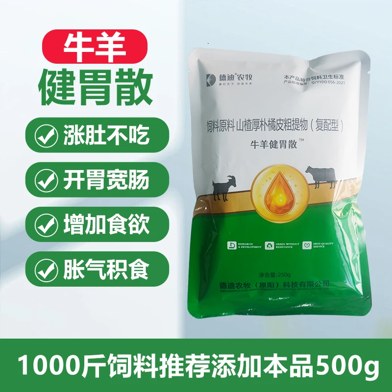 德迪兽用牛羊健胃散健脾开胃促消化增加食欲不反刍饲料添加剂养殖