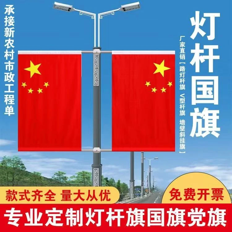 灯杆旗工字旗斜插旗墙壁旗5号4号国旗V型壁挂旗纳米防水防晒红旗