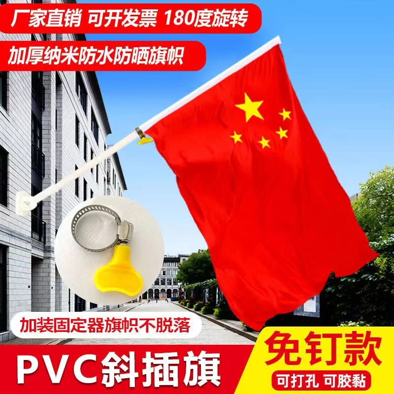 4号5号6号五星红旗斜插墙壁商铺门口灯杆国庆户外国旗免打孔底座