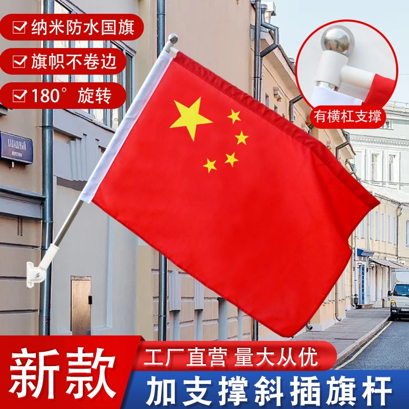 【全新改款7字防缠绕】4号5号国旗斜插墙壁商铺门口国庆免打孔底座