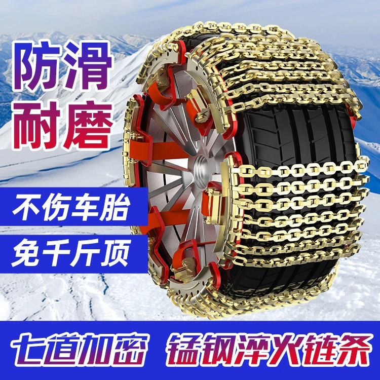 【锰钢七道款】汽车轮胎防滑链雪地应急山路轿车越野车通用型防滑链