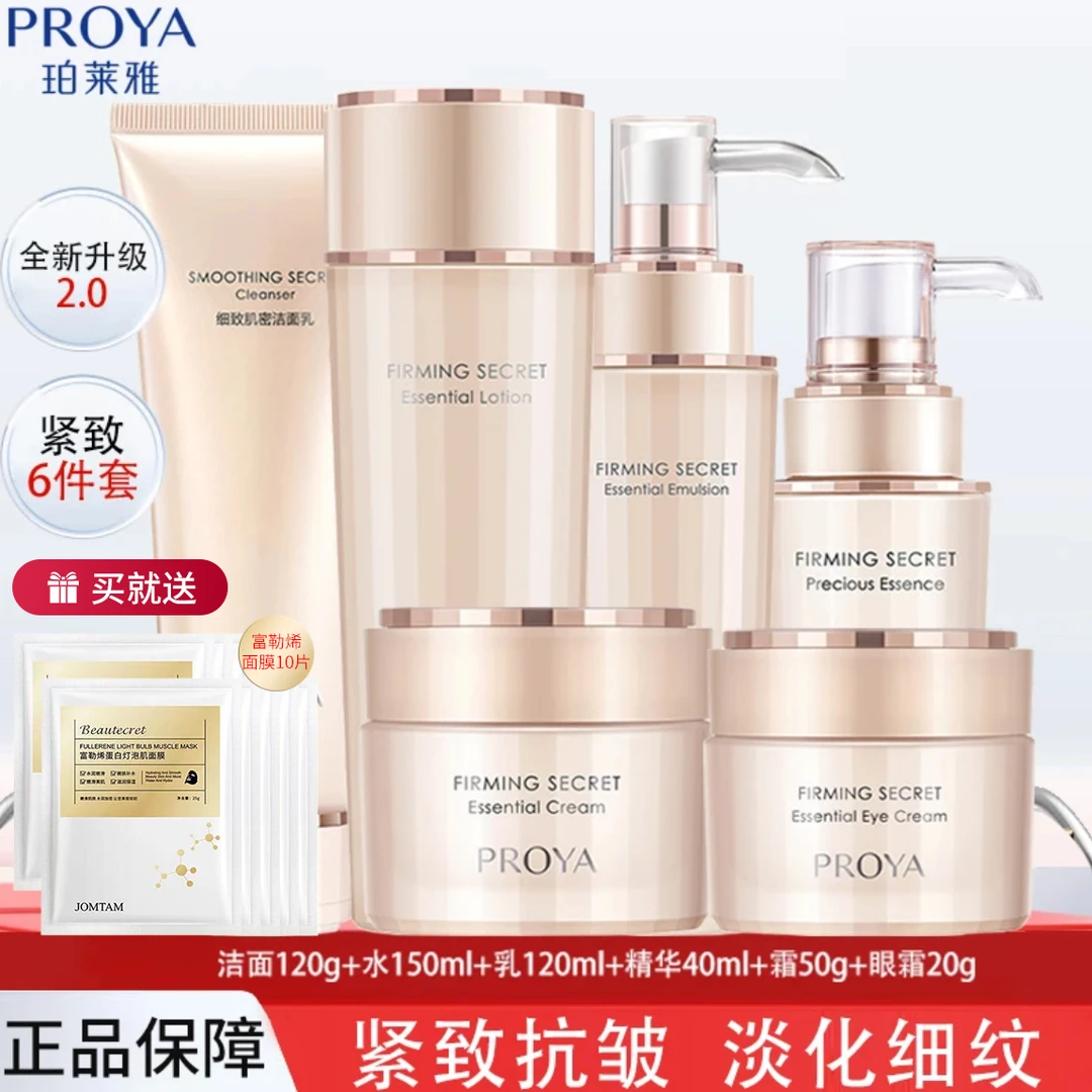 PROYA/珀莱雅珀莱雅紧致肌密紧致水乳套装抗皱保湿紧致护肤套装