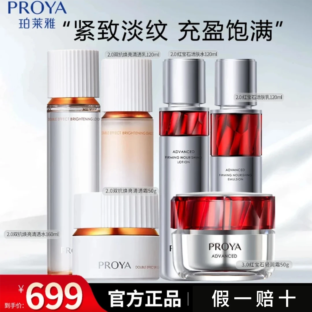 珀莱雅双抗红宝石水乳早c晚a面霜抗皱紧致护肤清爽出差必备护肤品