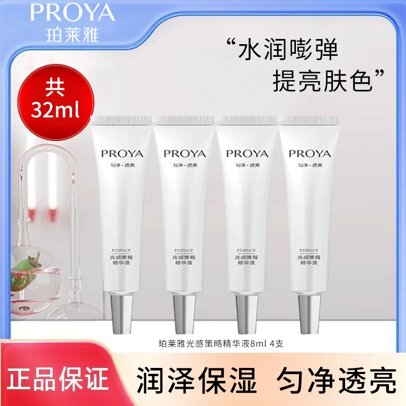 PROYA/珀莱雅珀莱雅光感策略精华液8ml补水保湿紧致舒缓旅行小样