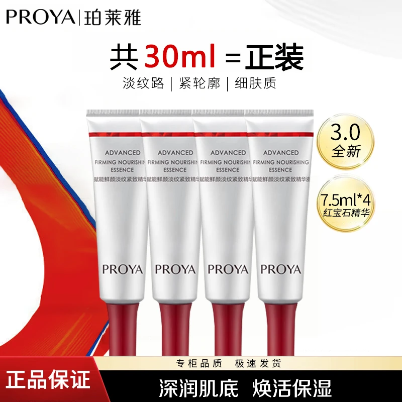 PROYA/珀莱雅赋能鲜颜淡纹紧致精华液7.5ml保湿抗皱紧致小样便携