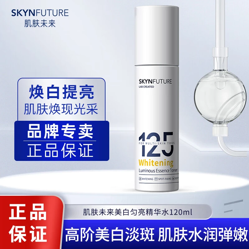SKYNFUTURE/肌肤未来377美白匀亮精华水120ml