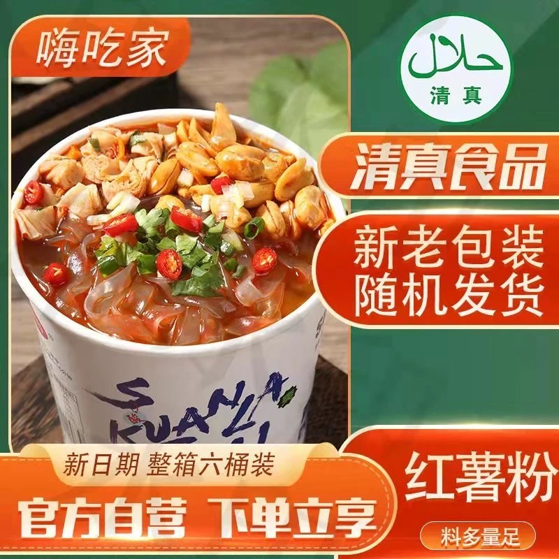 【黑白搭档】回族清真酸辣粉宽粉地道重庆口味桶装大份量免煮速食品
