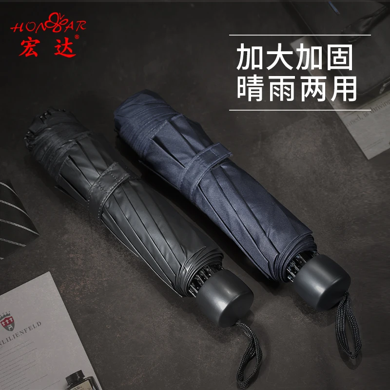 宏达洋伞折叠雨伞男生10骨加大加固纯色遮阳晴雨两用女雨具便携