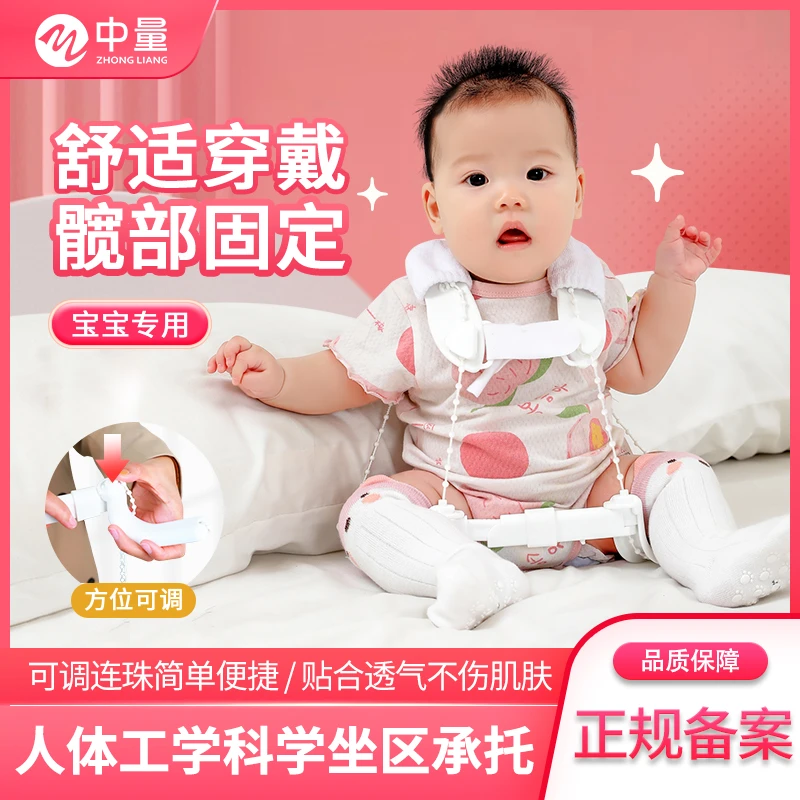 婴儿髋关节固定支具吊带儿童髋关节矫正器蛙式支架脱位吊带护具