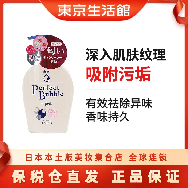 资生堂日本专科身体润肤沐浴露500ml #甜蜜花香型持久留香-商城