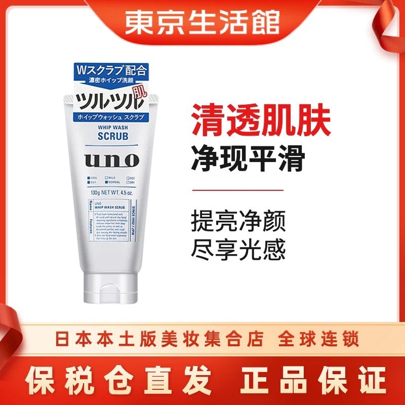 UNO/吾诺 男士专用深层洁净去角质改善暗沉蓝色磨砂型洗面奶 130g