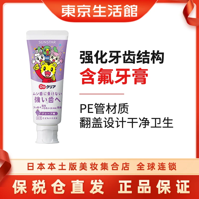 Do Clear 巧虎儿童牙膏葡萄味草莓味宝宝防蛀牙清新清洁护齿 70g