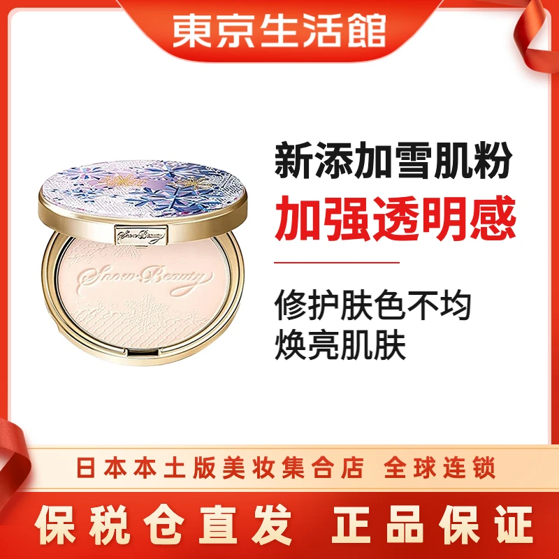 MAQuillAGE/心机雪花蜜粉定妆粉25g日本限定款细腻不脱妆-商城