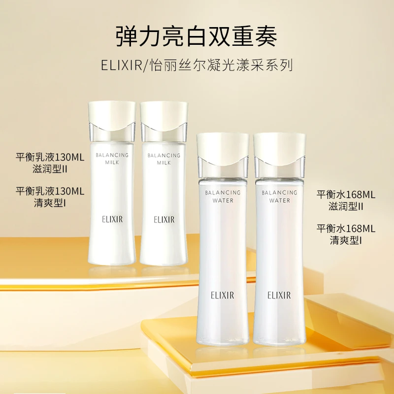 Elixir/怡丽丝尔凝光漾采平衡套装（水168ml+乳液130ml）清爽/滋润