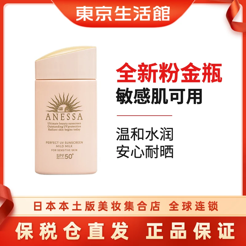 ANESSA安热沙安耐晒粉金瓶防晒乳SPF50+温和敏感肌防水耐汗60ml-D