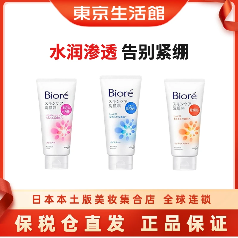 Biore/碧柔日本多效系列护肤清洁泡沫绵密洗面奶洁面乳130g-商城