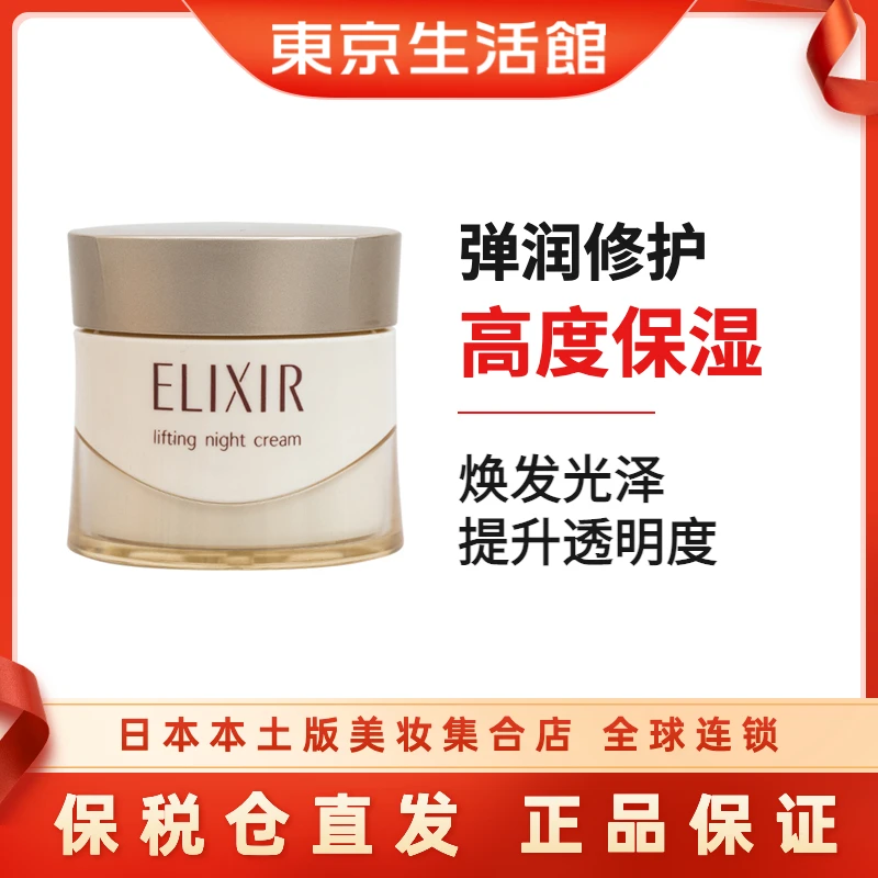 Elixir/怡丽丝尔优悦活颜盈润弹力晚霜40g紧致保湿焕颜面霜-商城