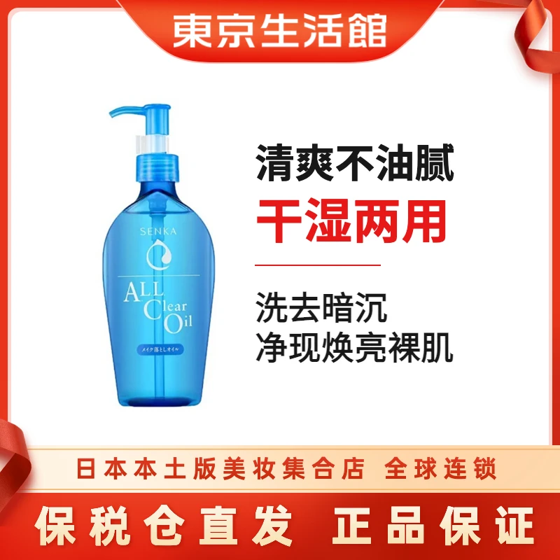 Shiseido/资生堂洗颜专科珊珂蚕丝净澈卸妆油柔澈清洁230ml通用-D