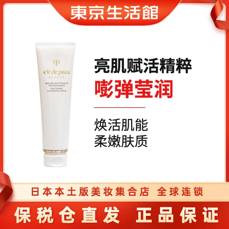 CPB/肌肤之钥日本本土版洗面奶清爽/滋润型140g【效期至24年5月】