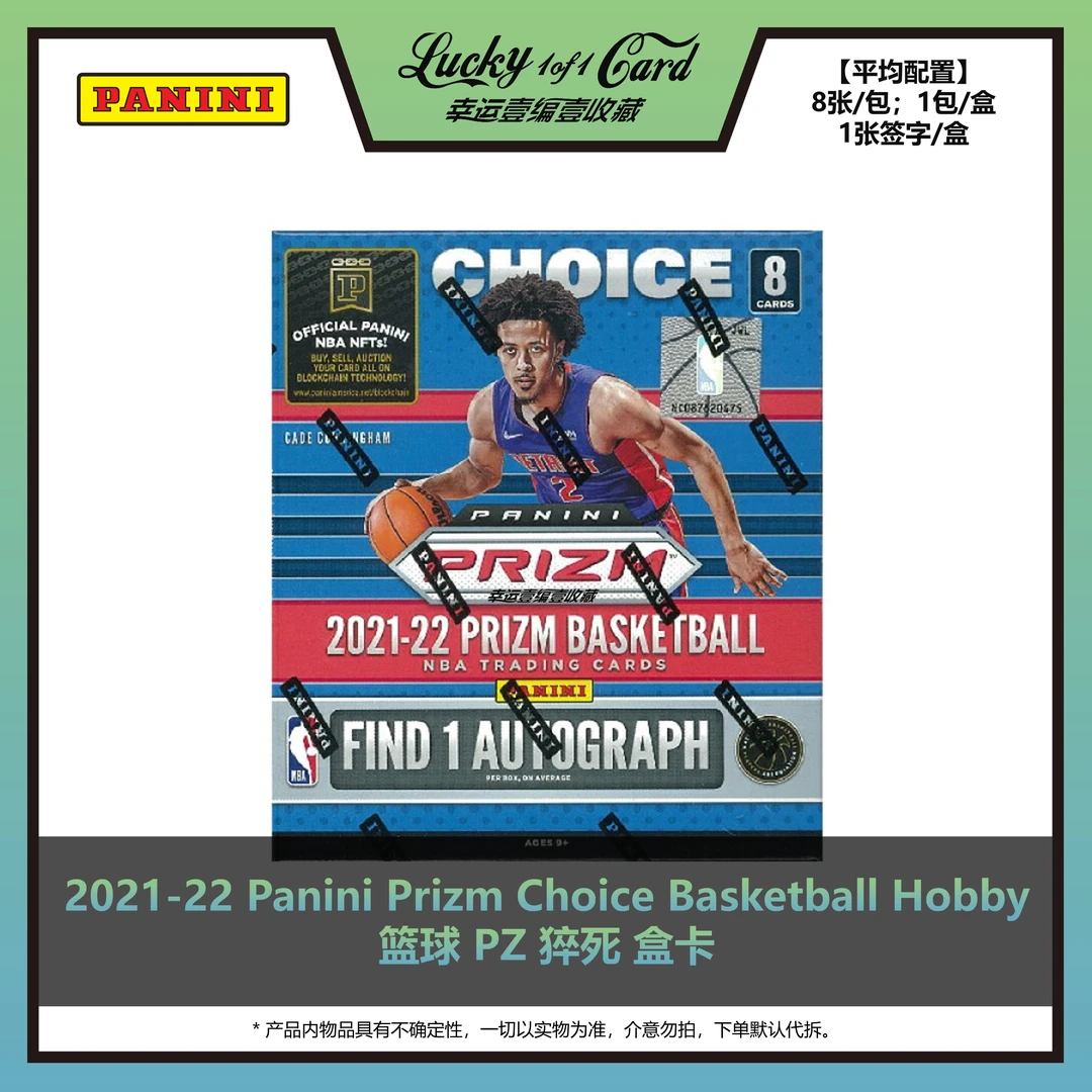 2021/22 Panini Prizm Choice 帕尼尼 球星卡 篮球