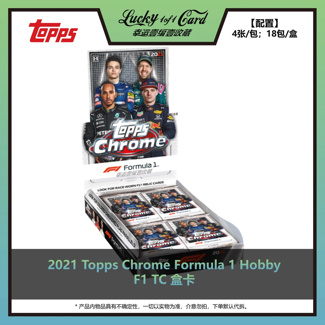 2021 Topps Chrome Formula 1 Hobby 一级方程式赛车 F1 盒卡