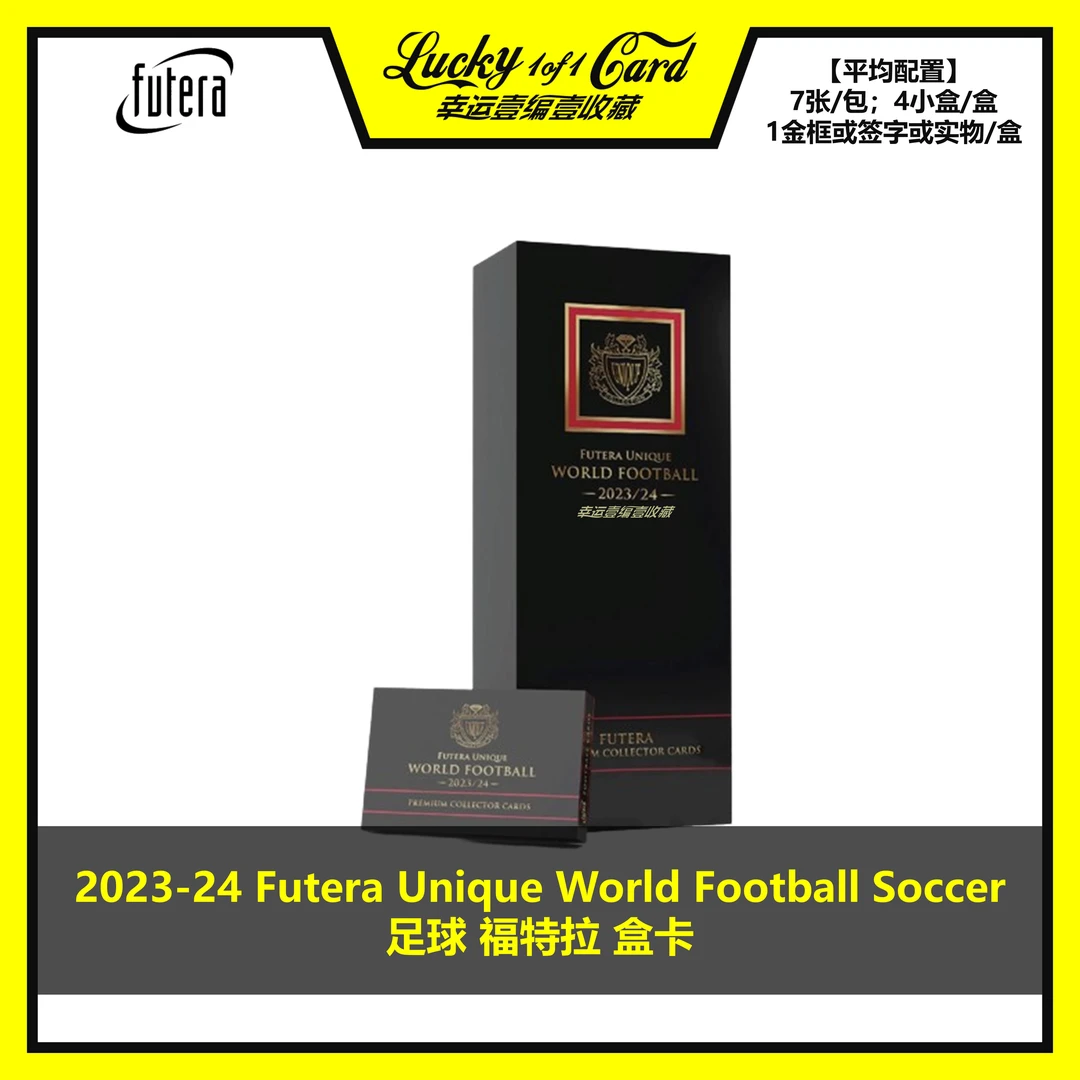 2023 Futera Unique World 福特拉 球星卡盲盒【下单默认代拆】