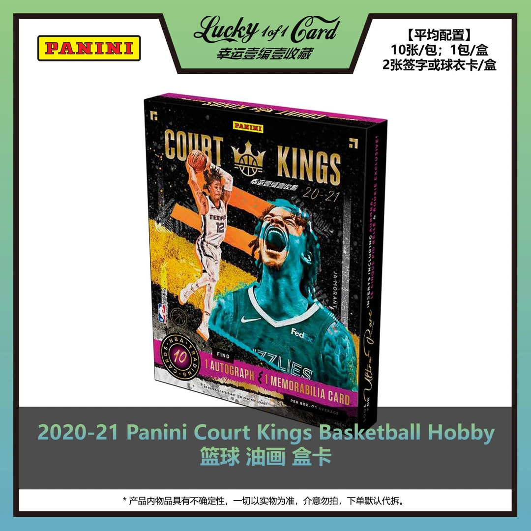 2020/21 Panini Court Kings Hobby 篮球 油画