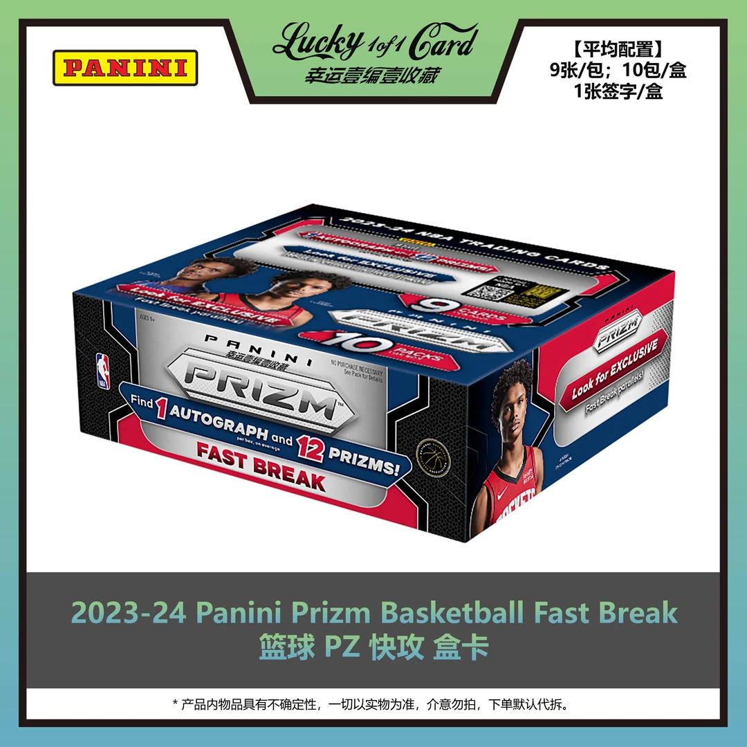 2023-24 Panini Prizm Basketball Fast Break 篮球 PZ 快攻