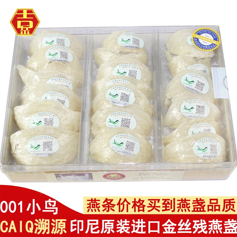 印尼原装进口燕窝正品100克金丝燕盏001小鸟残盏条白燕条孕妇补品
