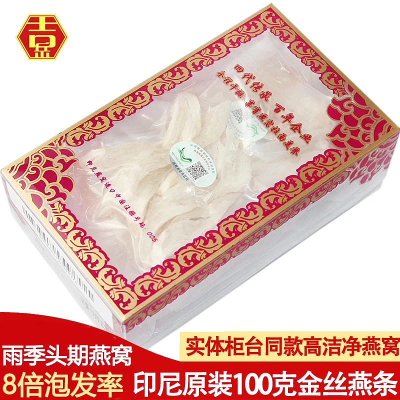 吉岳印尼进口溯源燕窝正品005金丝燕条100克雨季干挑金丝燕孕妇