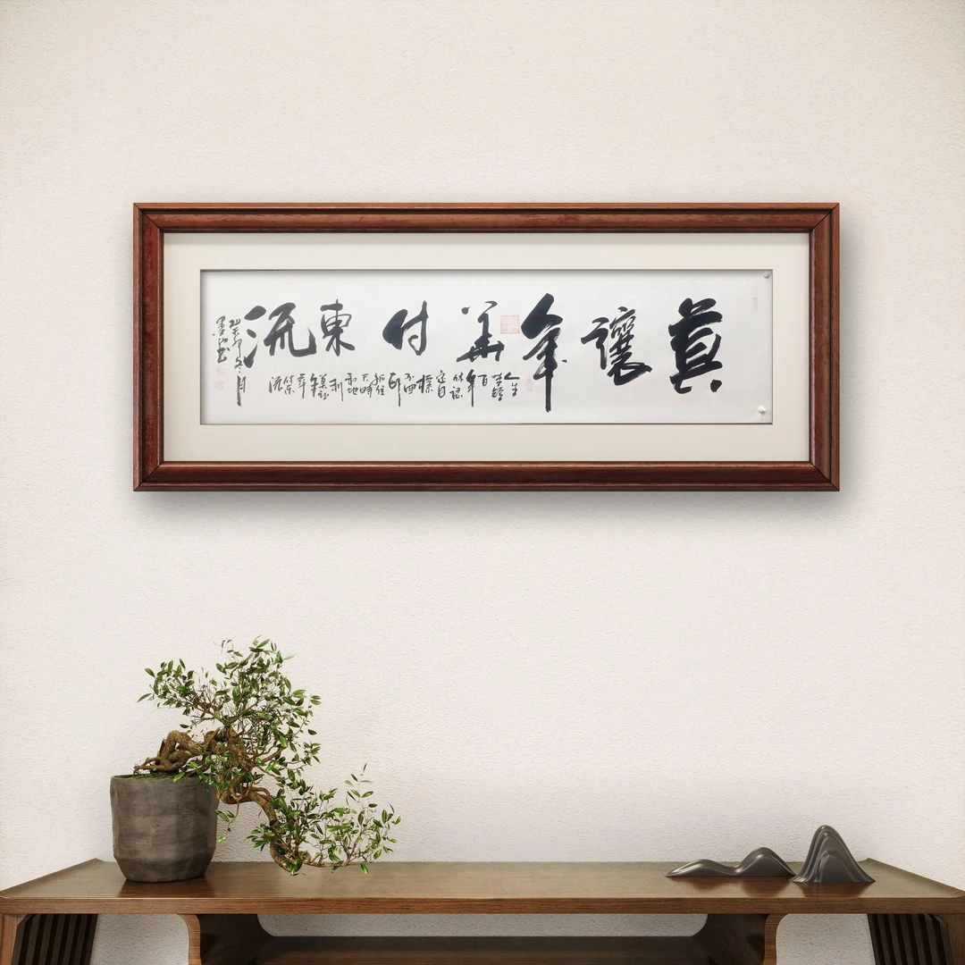 曹石头《莫让年华付东流》6尺对开白