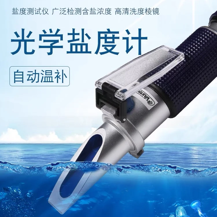 光学盐度计海水调试开缸专用