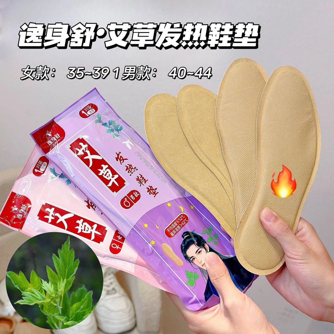 一身书·艾草发热鞋垫发20双