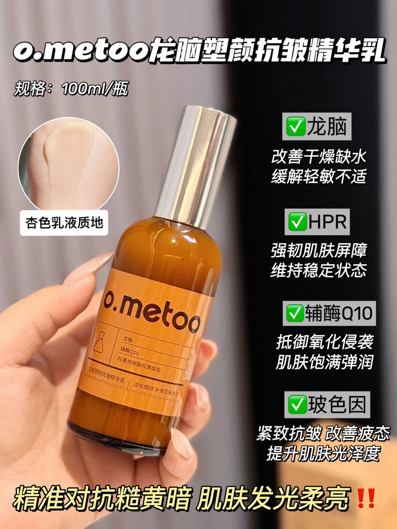 发1龙脑塑颜抗皱精华乳