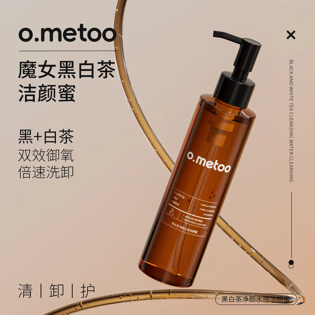 o.metoo黑白茶净颜水感洁颜蜜