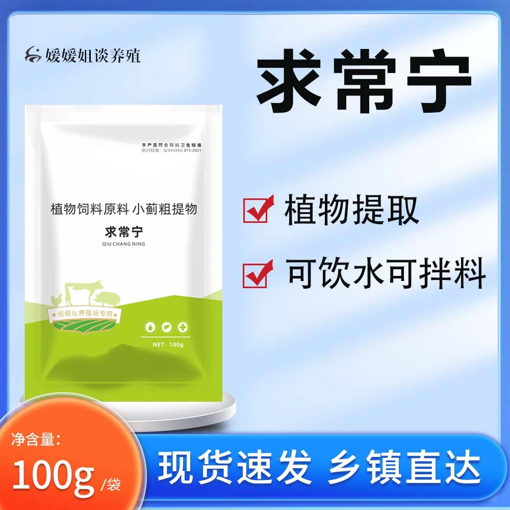 求常宁100g 禽用抗球虫拉稀血痢适用鸡鸭鹅鸽子养殖场 饲料添加剂