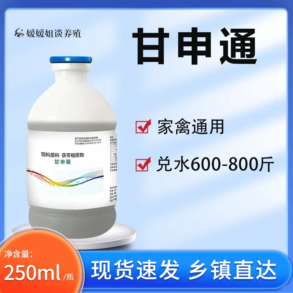 甘申通250ml 禽用鸡鸭鹅鸽子鹌鹑肝肾损伤通肾家禽养殖饲料添加剂