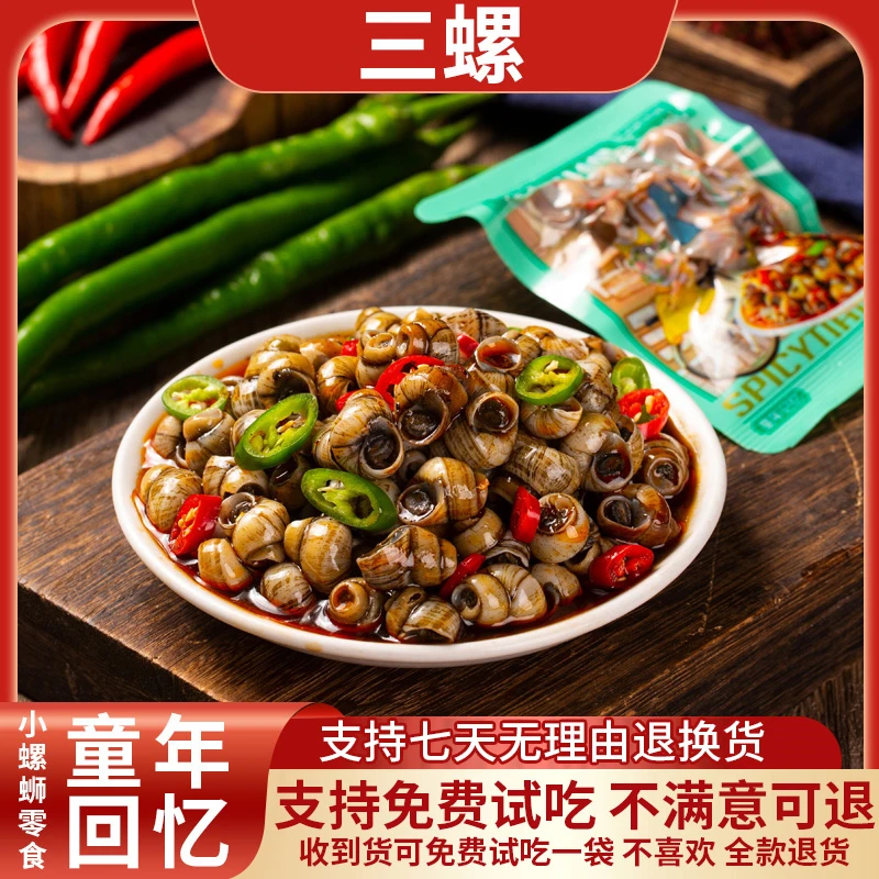 三螺麻辣田螺开袋即食螺蛳32g小袋爆汁嗦螺8090怀旧童年零食小吃