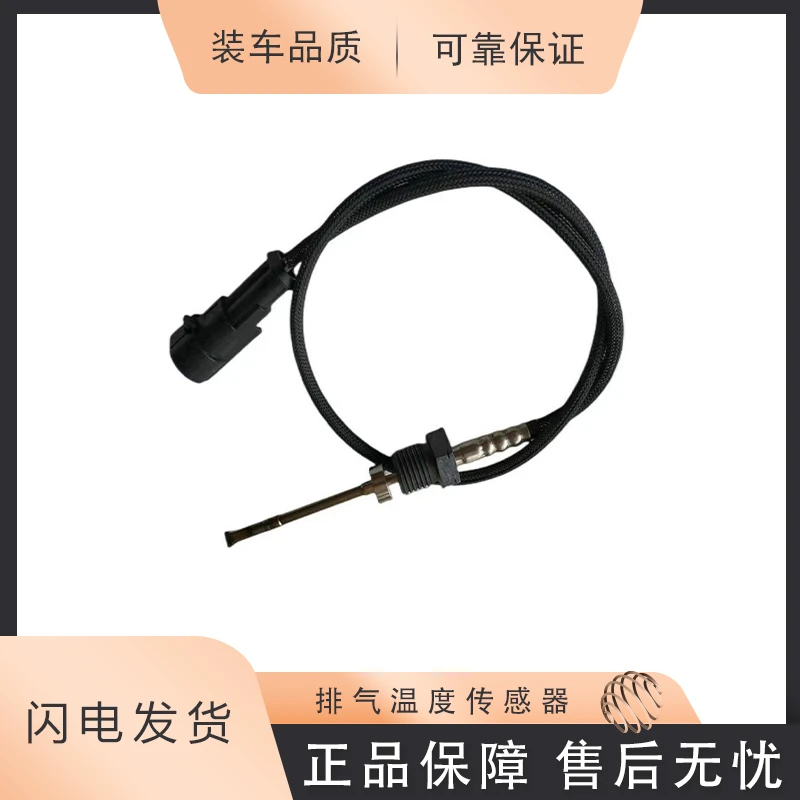 中国重汽 汕德卡 HOWO 国五 排气温度传感器