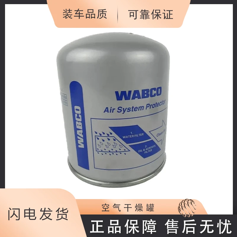 中国重汽原厂安装空气干燥罐威伯科WABCO原厂装车件滤油滤水型