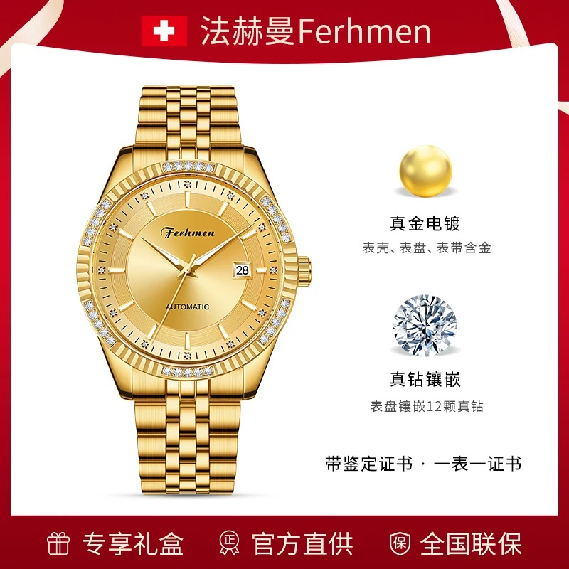法赫曼帝王金系列真金真钻奢华男士机械表F8058-C