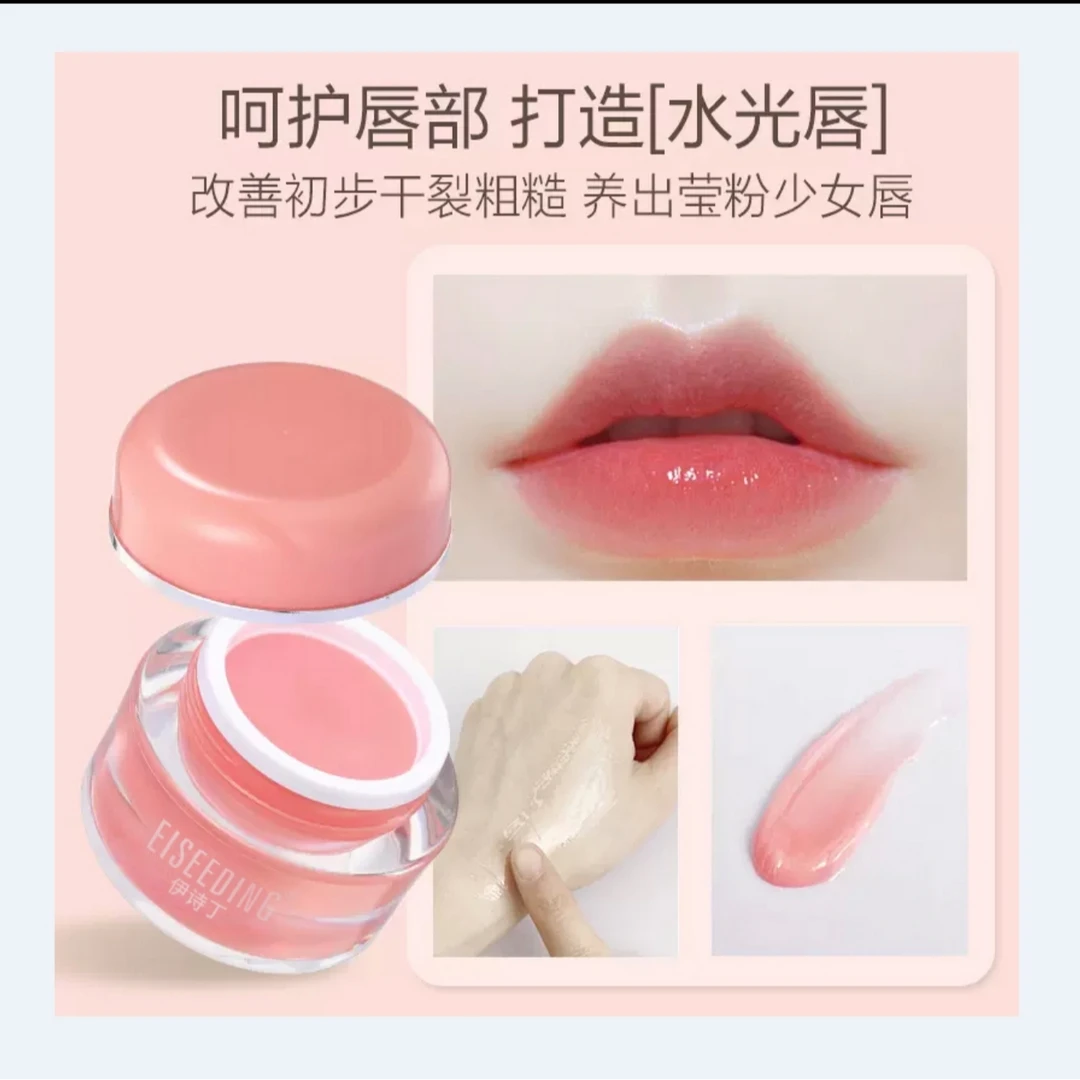 【左九推荐】伊诗丁润养保湿唇膜